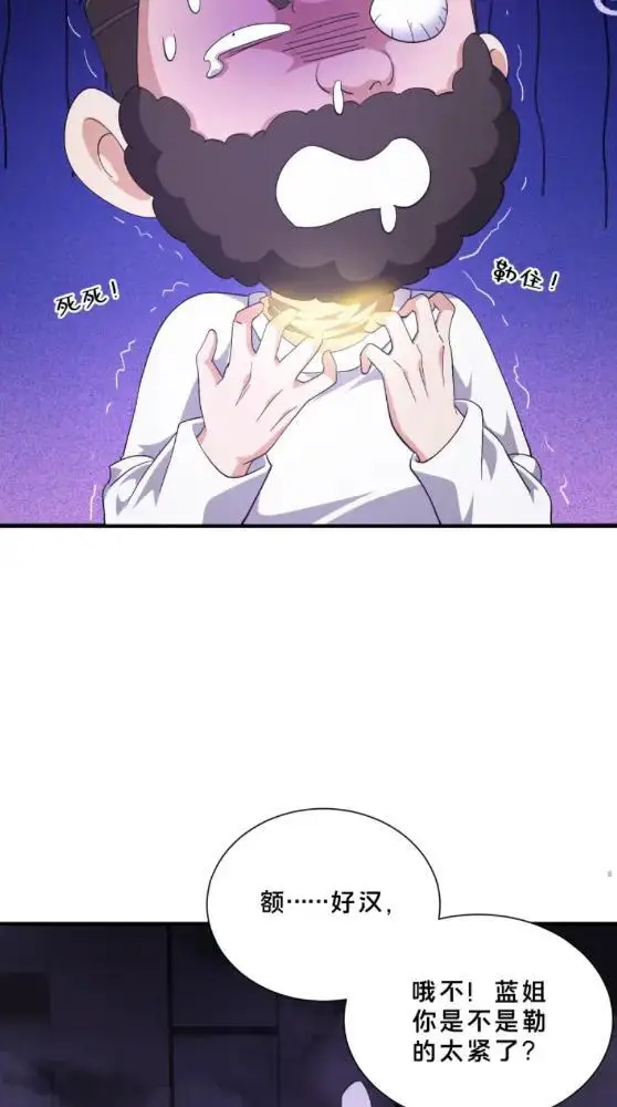 漫画《我在精神病院学斩神》第288话第29张图