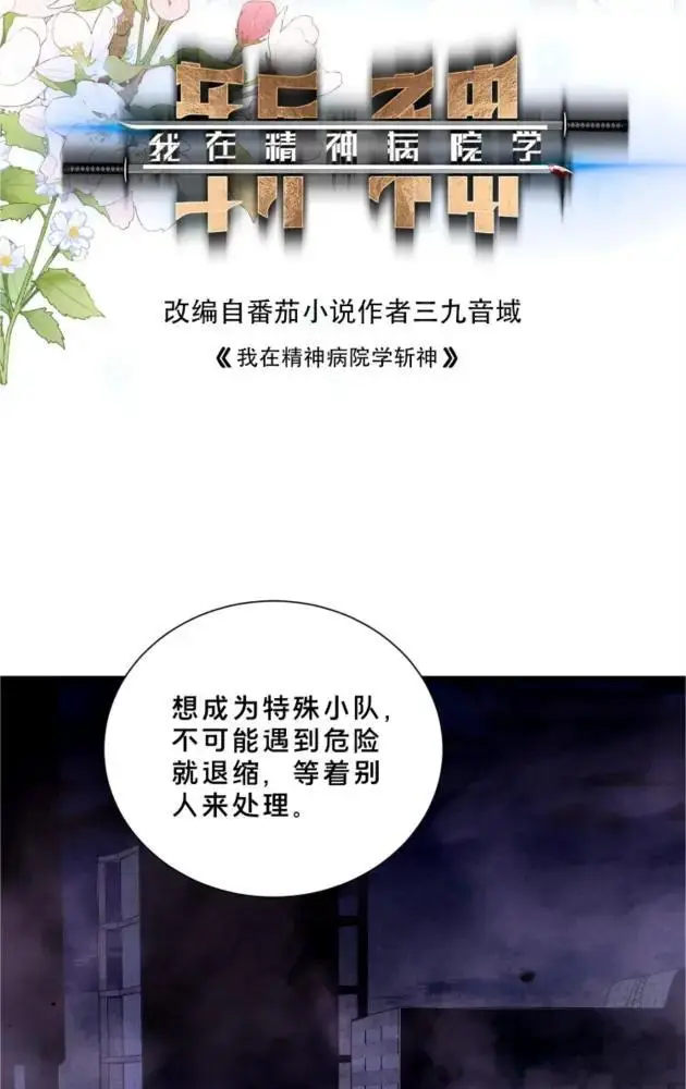 漫画《我在精神病院学斩神》第290话 布局者第2张图