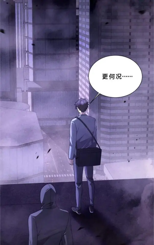 漫画《我在精神病院学斩神》第290话 布局者第3张图