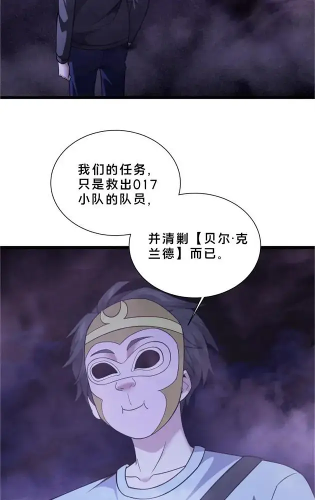 漫画《我在精神病院学斩神》第290话 布局者第4张图