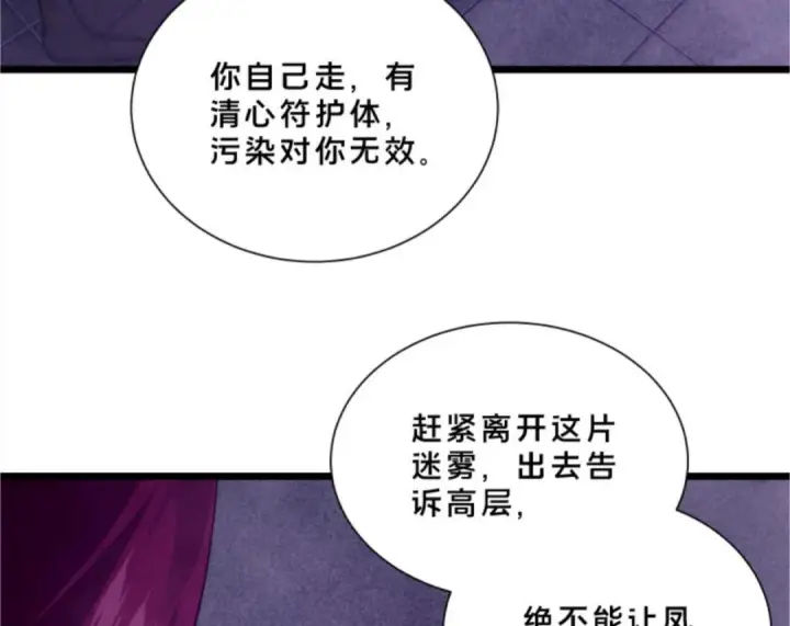 漫画《我在精神病院学斩神》第290话 布局者第40张图