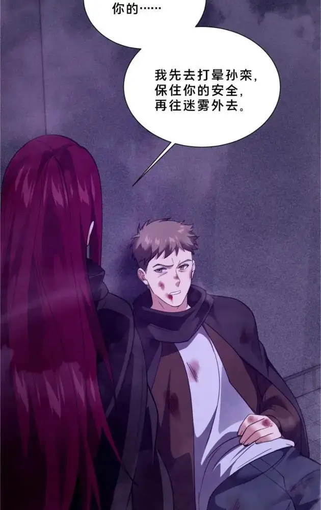 漫画《我在精神病院学斩神》第290话 布局者第47张图