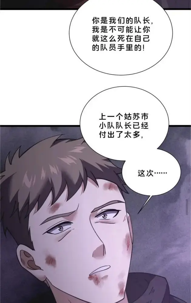 漫画《我在精神病院学斩神》第290话 布局者第52张图