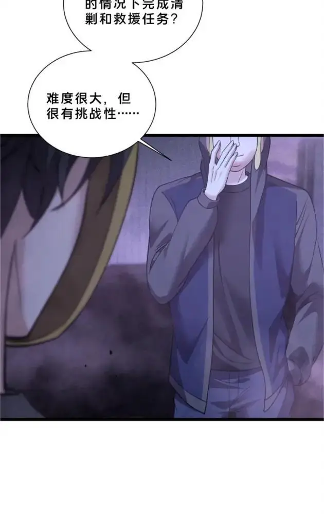 漫画《我在精神病院学斩神》第290话 布局者第6张图