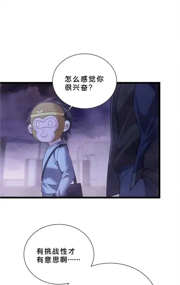 漫画《我在精神病院学斩神》第290话 布局者第7张图