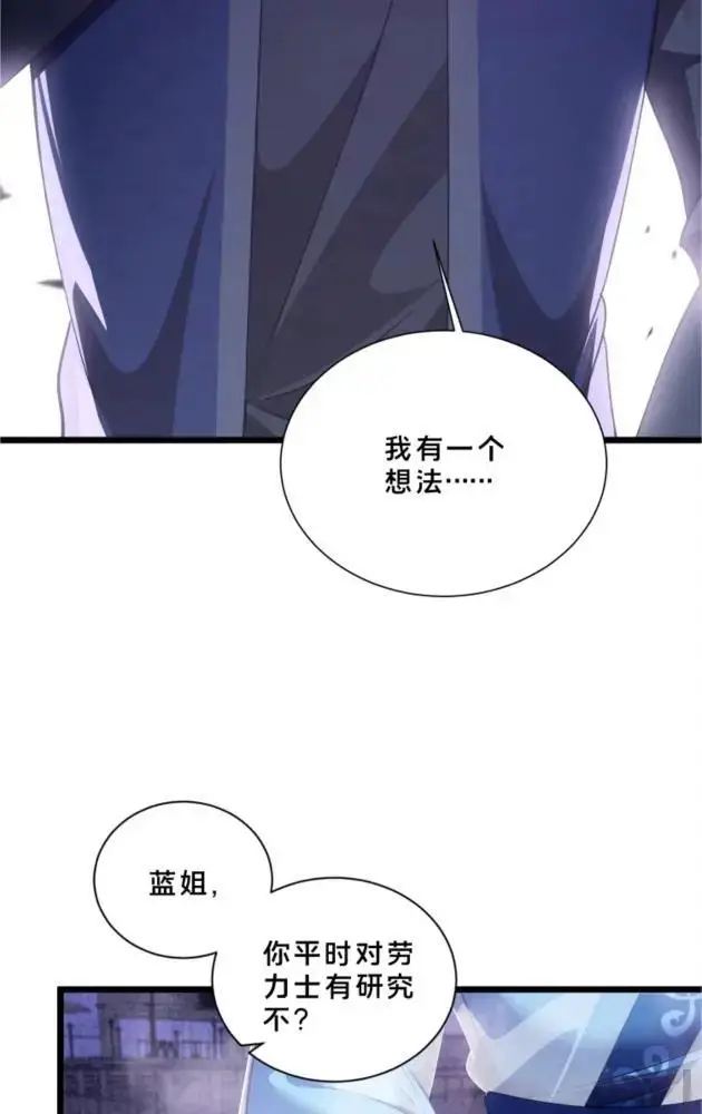 漫画《我在精神病院学斩神》第290话 布局者第9张图