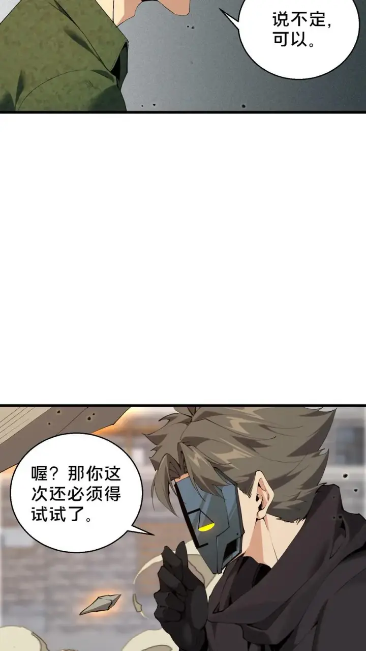 漫画《我在精神病院学斩神》第60话 你，有把握活下来吗？第10张图
