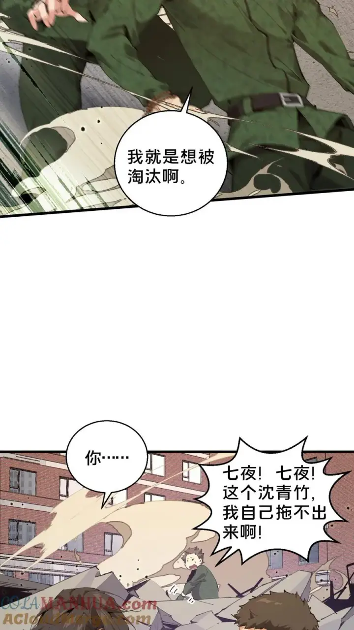 漫画《我在精神病院学斩神》第60话 你，有把握活下来吗？第15张图