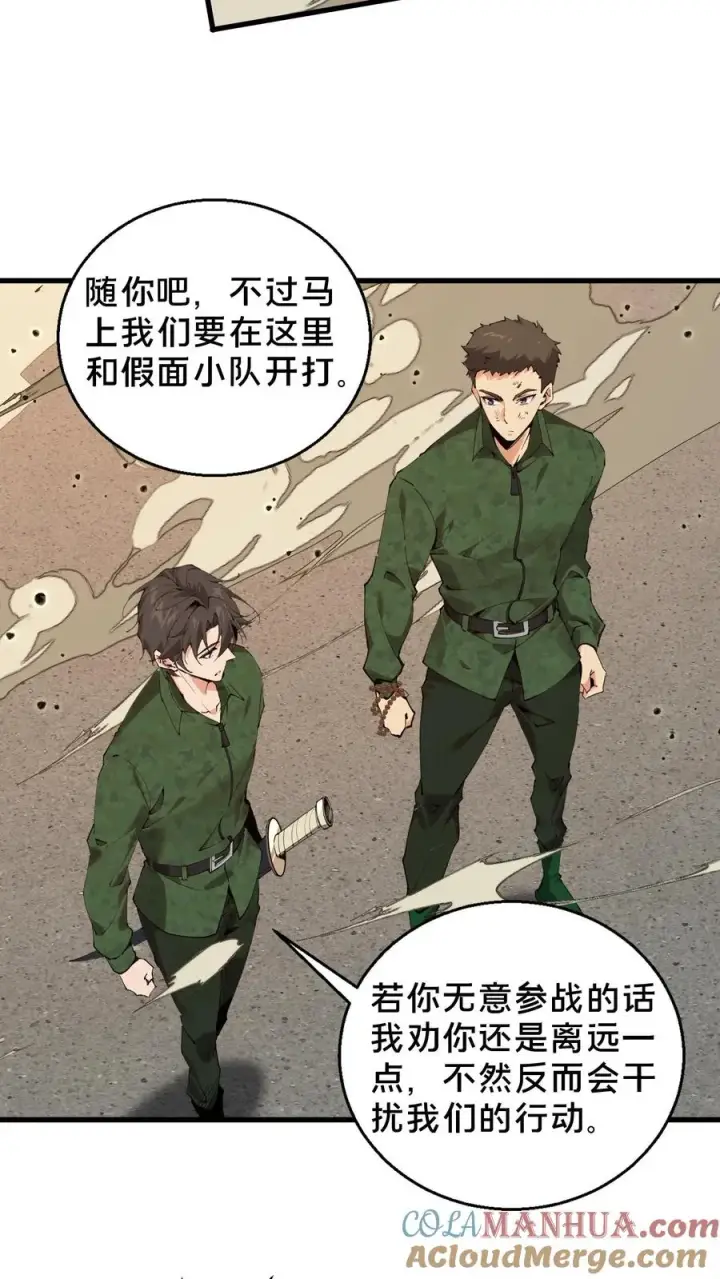 漫画《我在精神病院学斩神》第60话 你，有把握活下来吗？第17张图