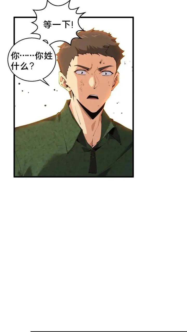 漫画《我在精神病院学斩神》第60话 你，有把握活下来吗？第18张图