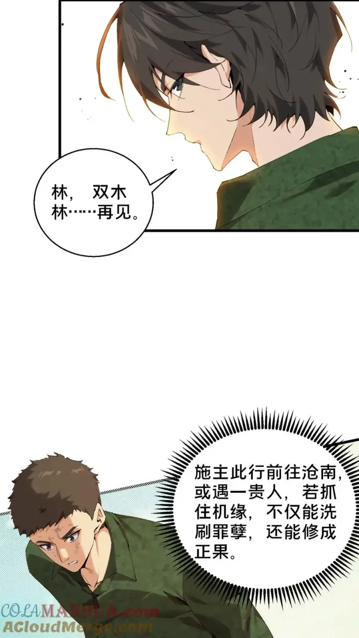 漫画《我在精神病院学斩神》第60话 你，有把握活下来吗？第19张图
