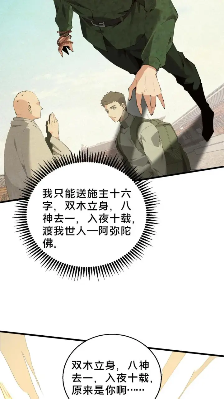 漫画《我在精神病院学斩神》第60话 你，有把握活下来吗？第20张图
