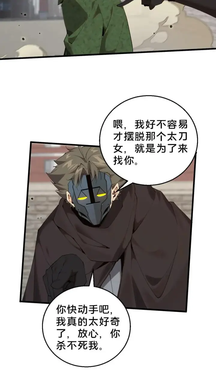 漫画《我在精神病院学斩神》第60话 你，有把握活下来吗？第22张图