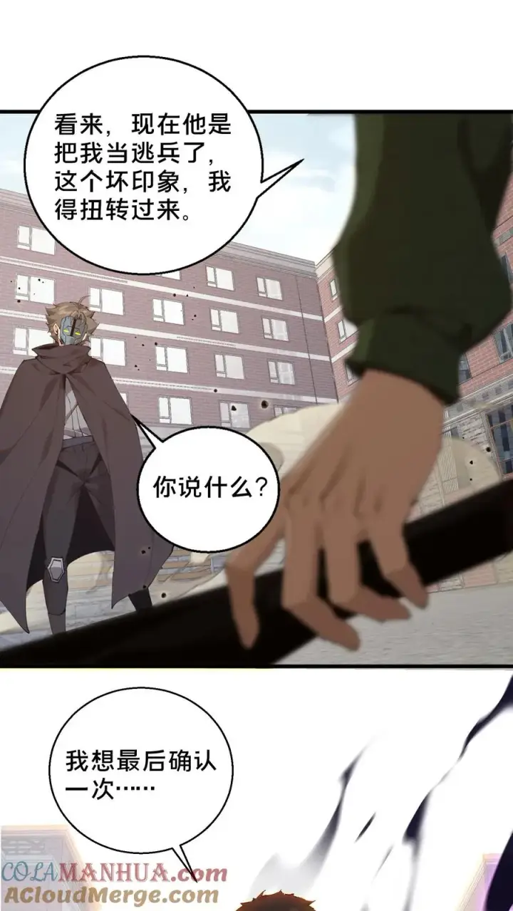 漫画《我在精神病院学斩神》第60话 你，有把握活下来吗？第23张图