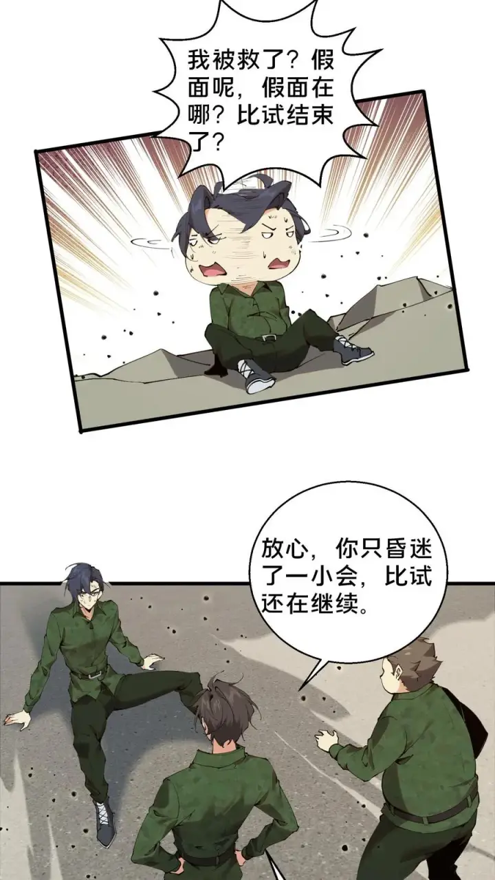漫画《我在精神病院学斩神》第60话 你，有把握活下来吗？第26张图