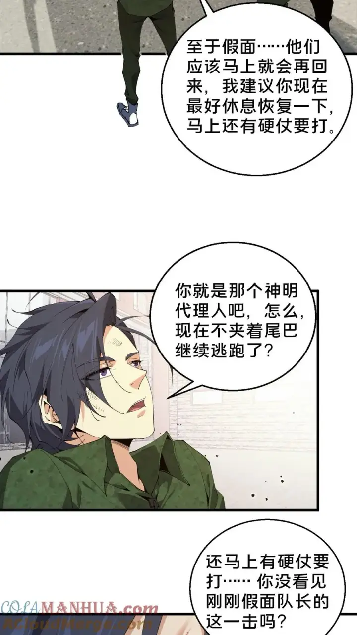 漫画《我在精神病院学斩神》第60话 你，有把握活下来吗？第27张图