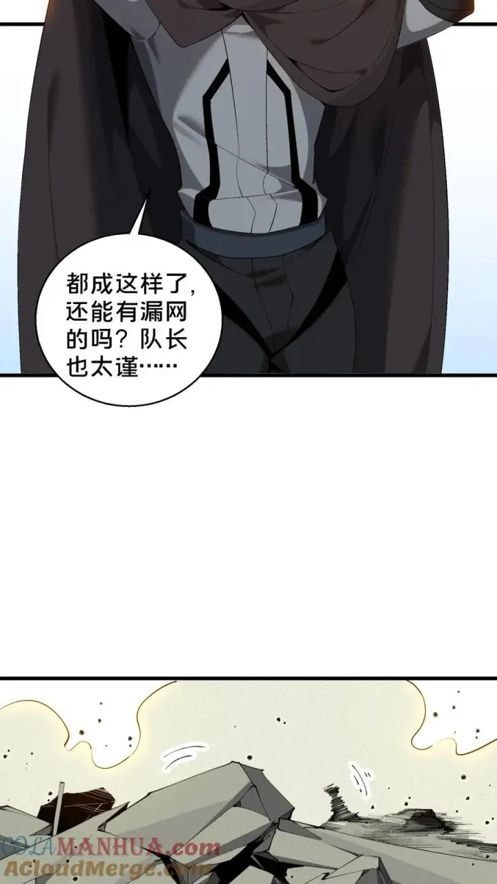 漫画《我在精神病院学斩神》第60话 你，有把握活下来吗？第3张图