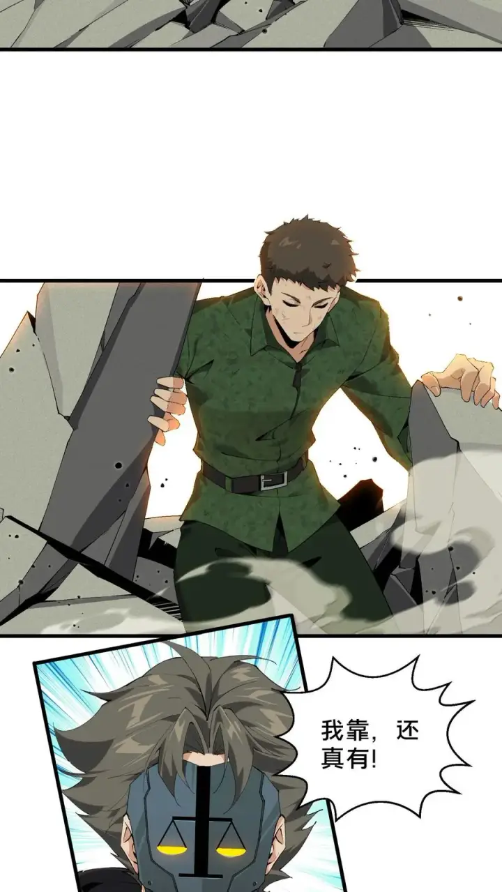 漫画《我在精神病院学斩神》第60话 你，有把握活下来吗？第4张图