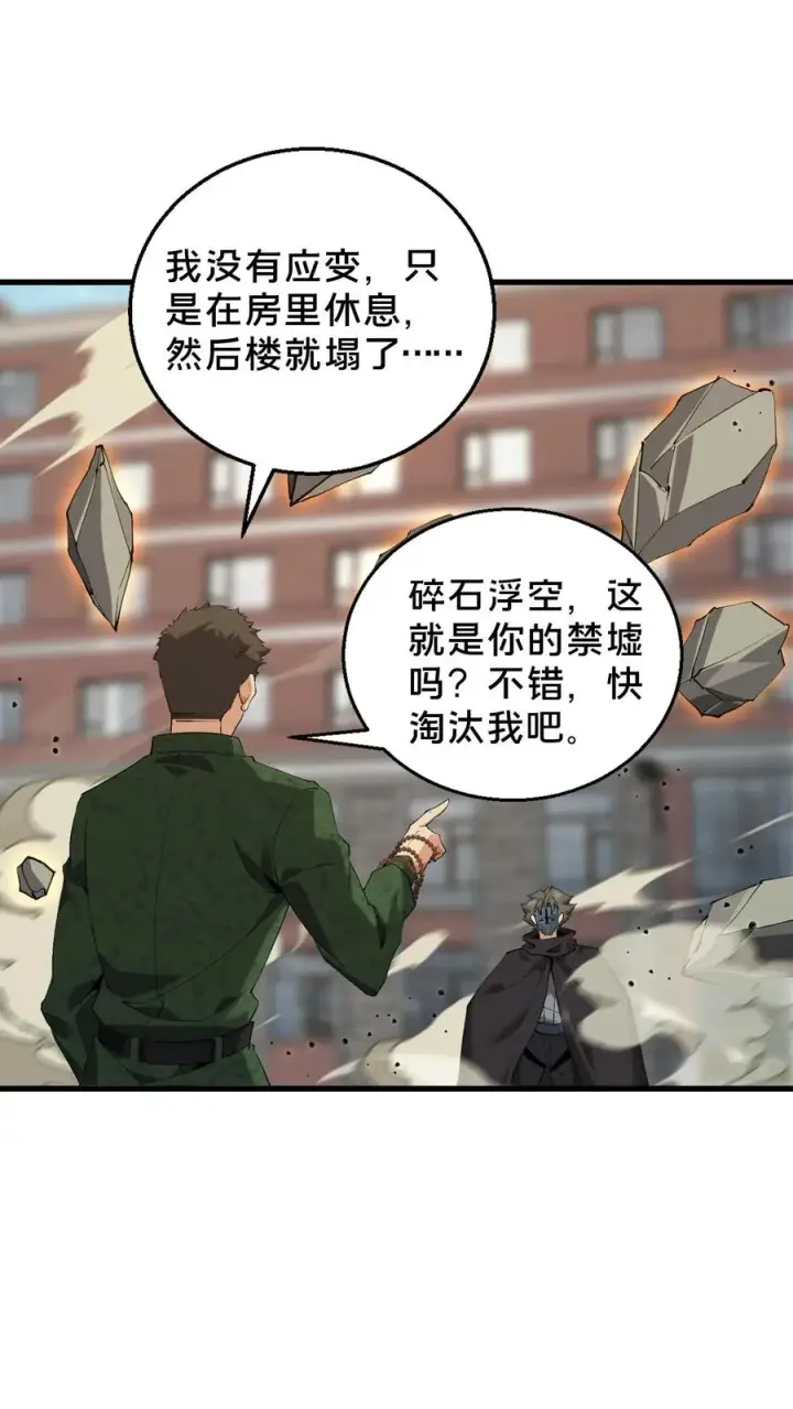漫画《我在精神病院学斩神》第60话 你，有把握活下来吗？第6张图