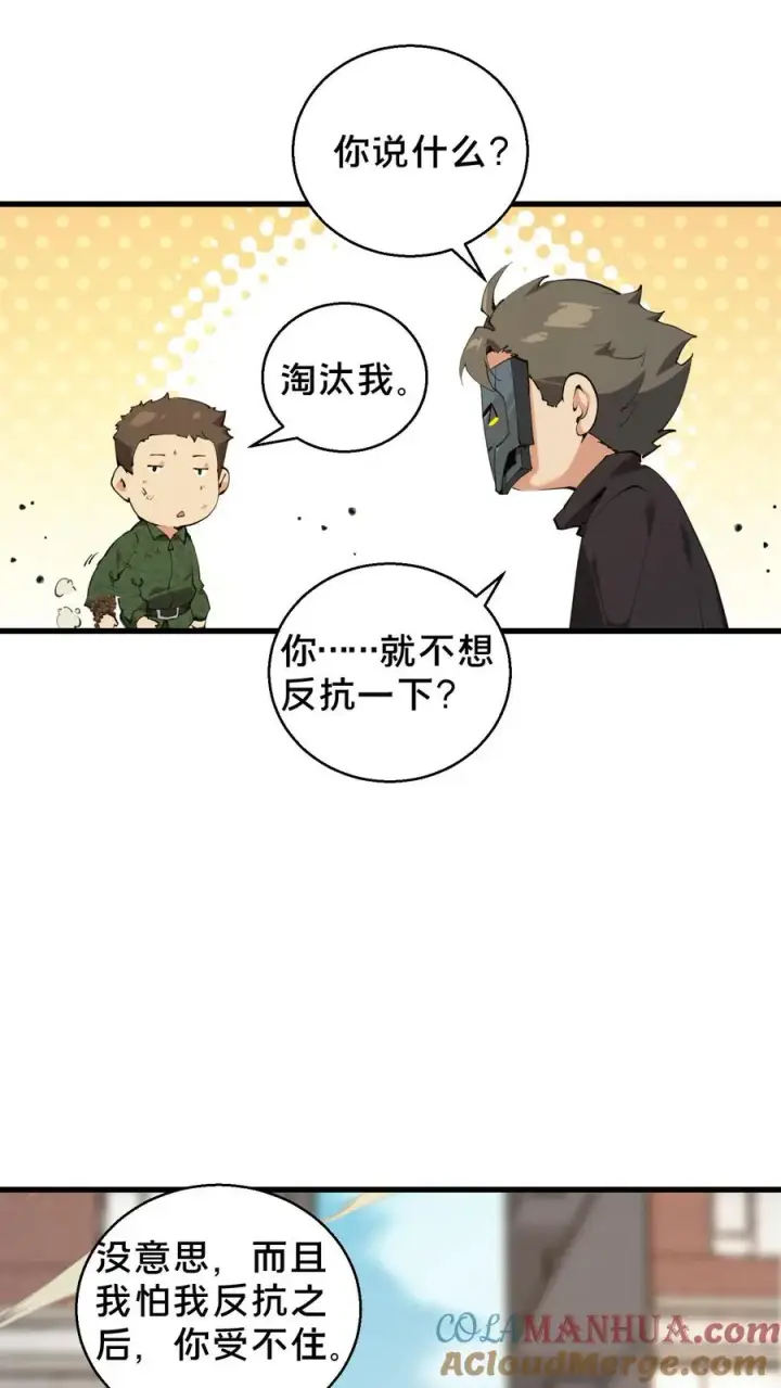 漫画《我在精神病院学斩神》第60话 你，有把握活下来吗？第7张图