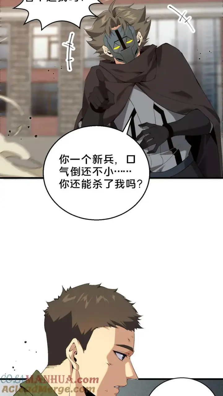 漫画《我在精神病院学斩神》第60话 你，有把握活下来吗？第9张图