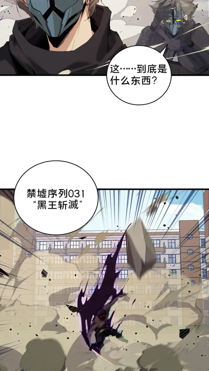 漫画《我在精神病院学斩神》第61话 我等你很久了第10张图
