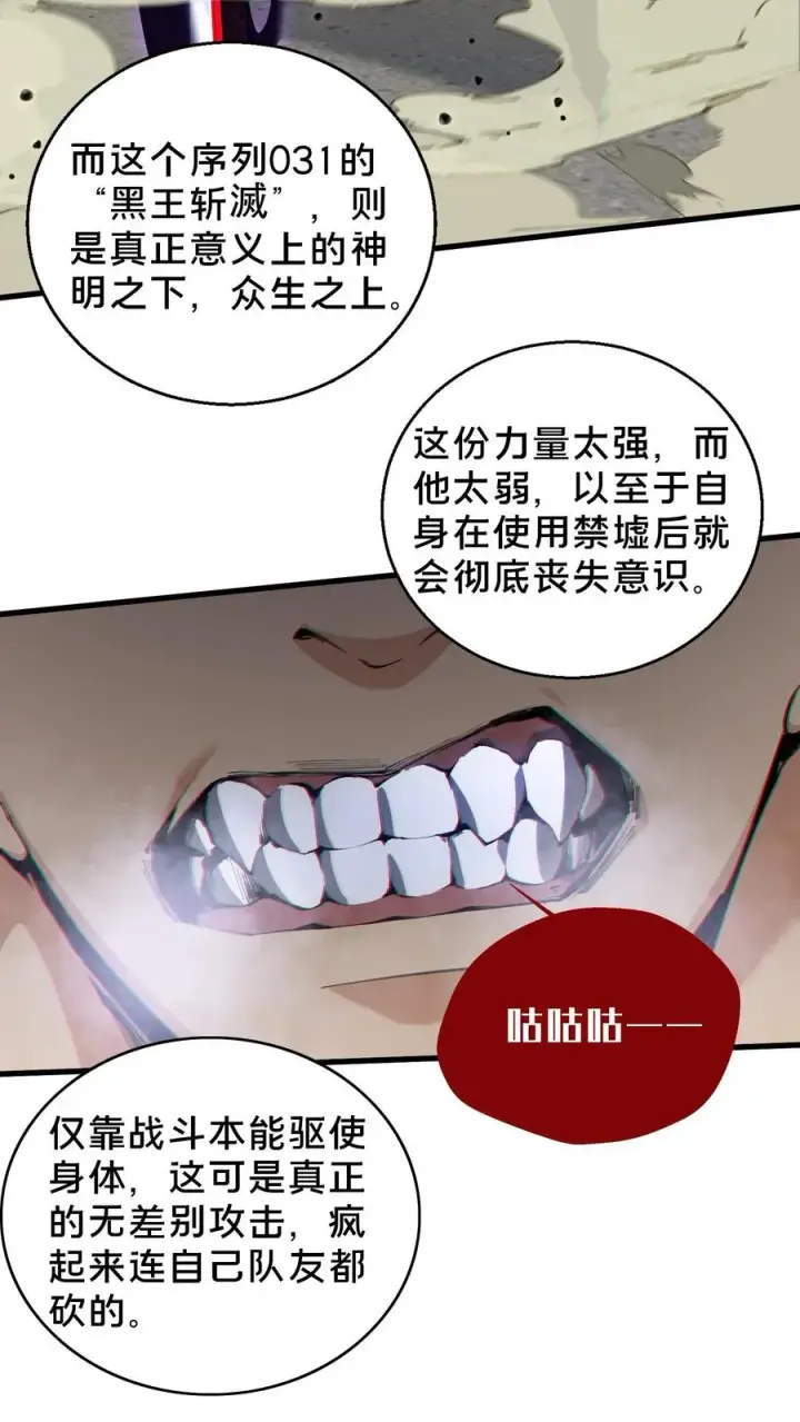 漫画《我在精神病院学斩神》第61话 我等你很久了第12张图