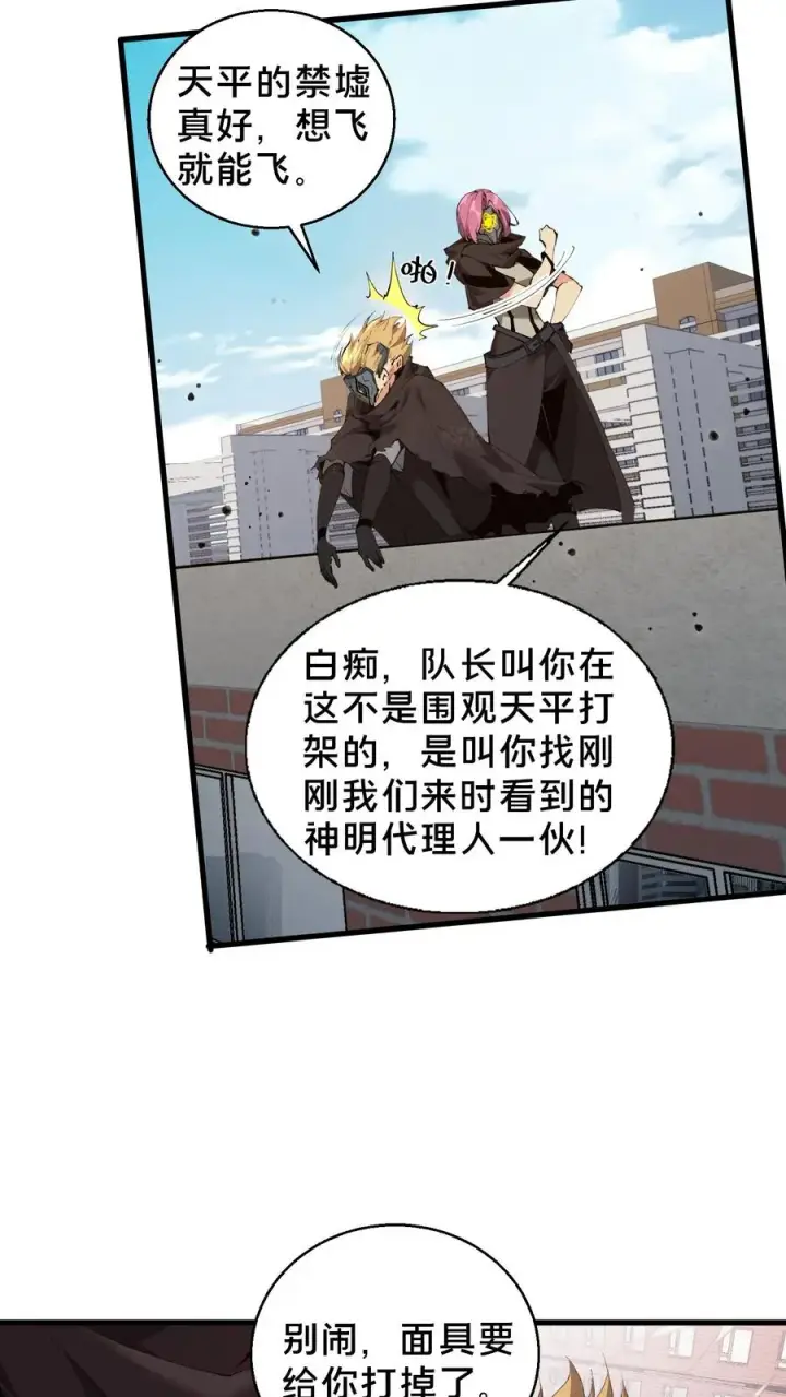 漫画《我在精神病院学斩神》第61话 我等你很久了第18张图