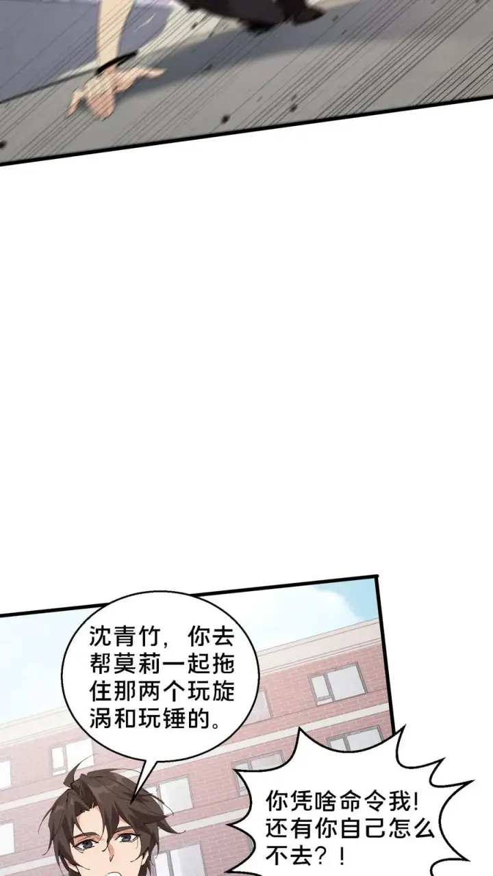 漫画《我在精神病院学斩神》第61话 我等你很久了第24张图