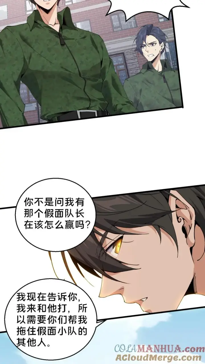 漫画《我在精神病院学斩神》第61话 我等你很久了第25张图
