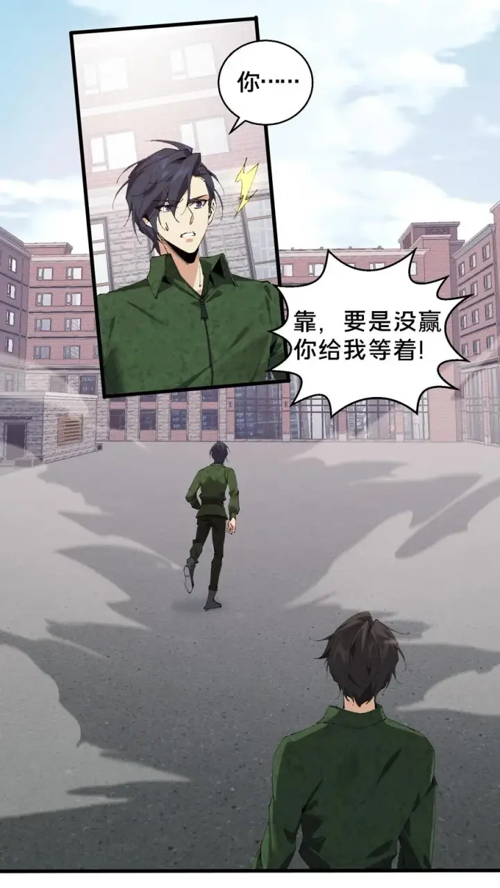 漫画《我在精神病院学斩神》第61话 我等你很久了第26张图
