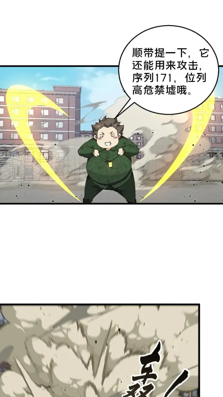 漫画《我在精神病院学斩神》第61话 我等你很久了第32张图