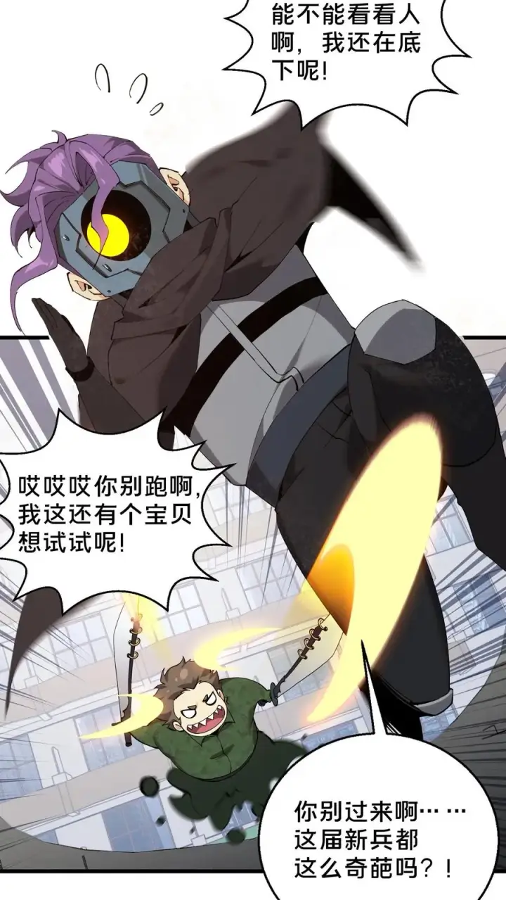 漫画《我在精神病院学斩神》第61话 我等你很久了第36张图