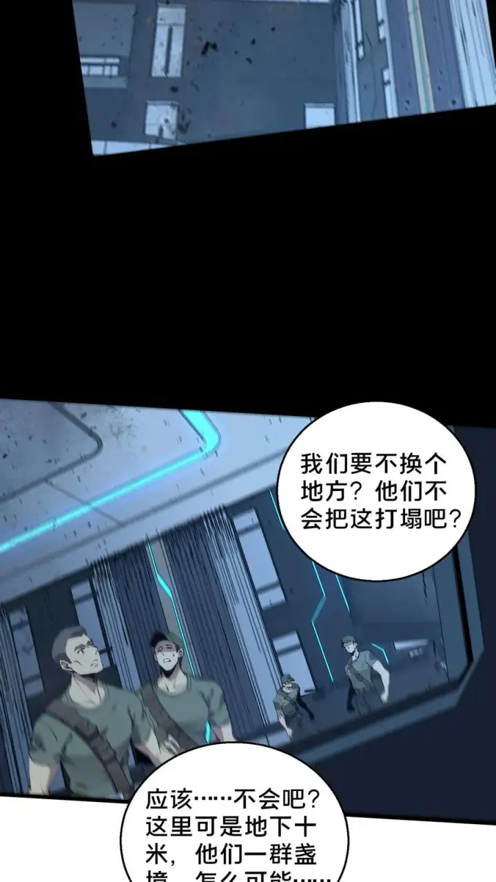 漫画《我在精神病院学斩神》第61话 我等你很久了第40张图