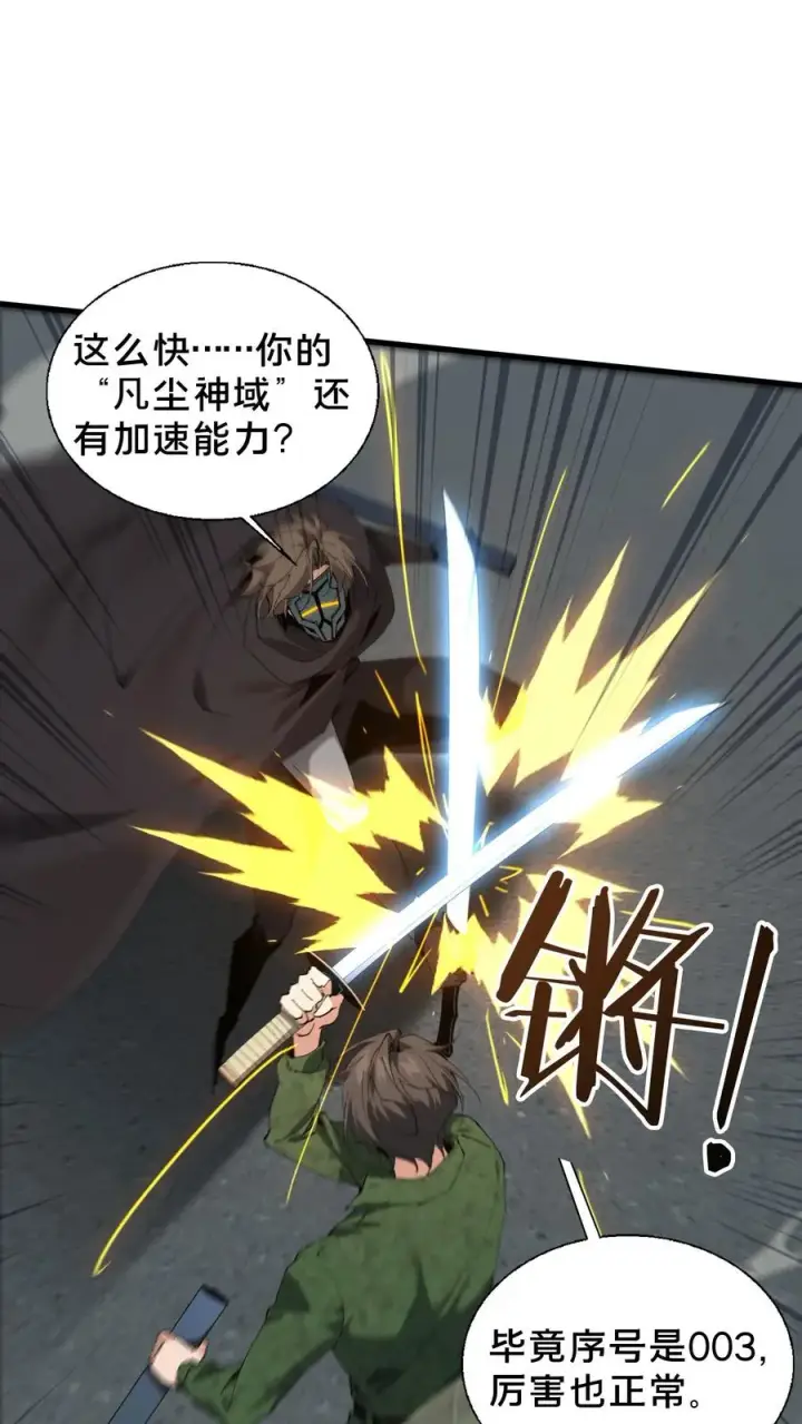 漫画《我在精神病院学斩神》第62话 巅峰对决第10张图
