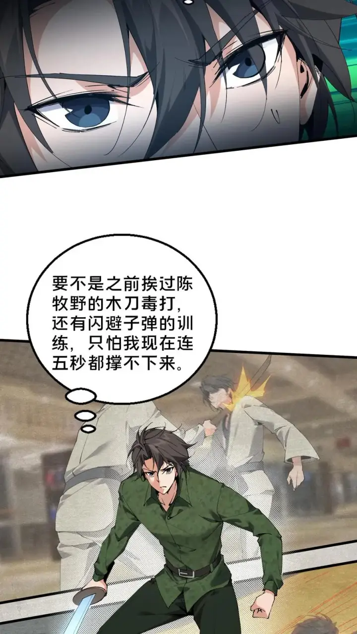 漫画《我在精神病院学斩神》第62话 巅峰对决第14张图