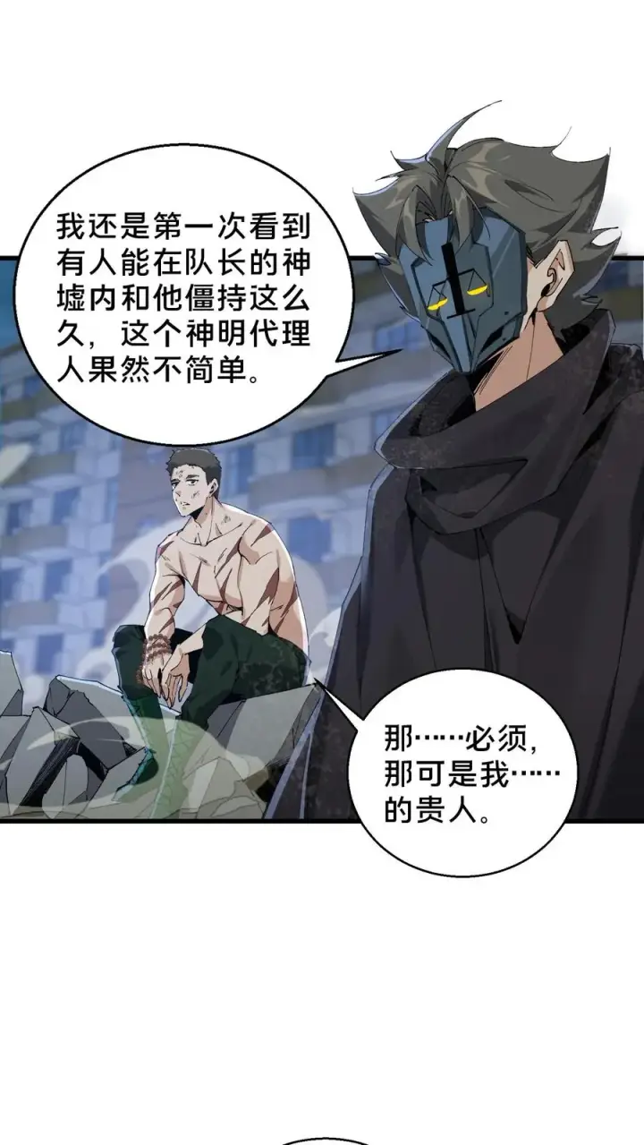 漫画《我在精神病院学斩神》第62话 巅峰对决第22张图