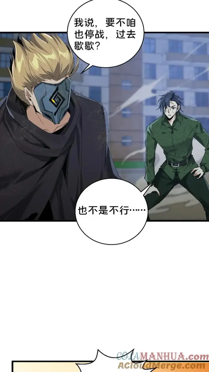 漫画《我在精神病院学斩神》第62话 巅峰对决第23张图