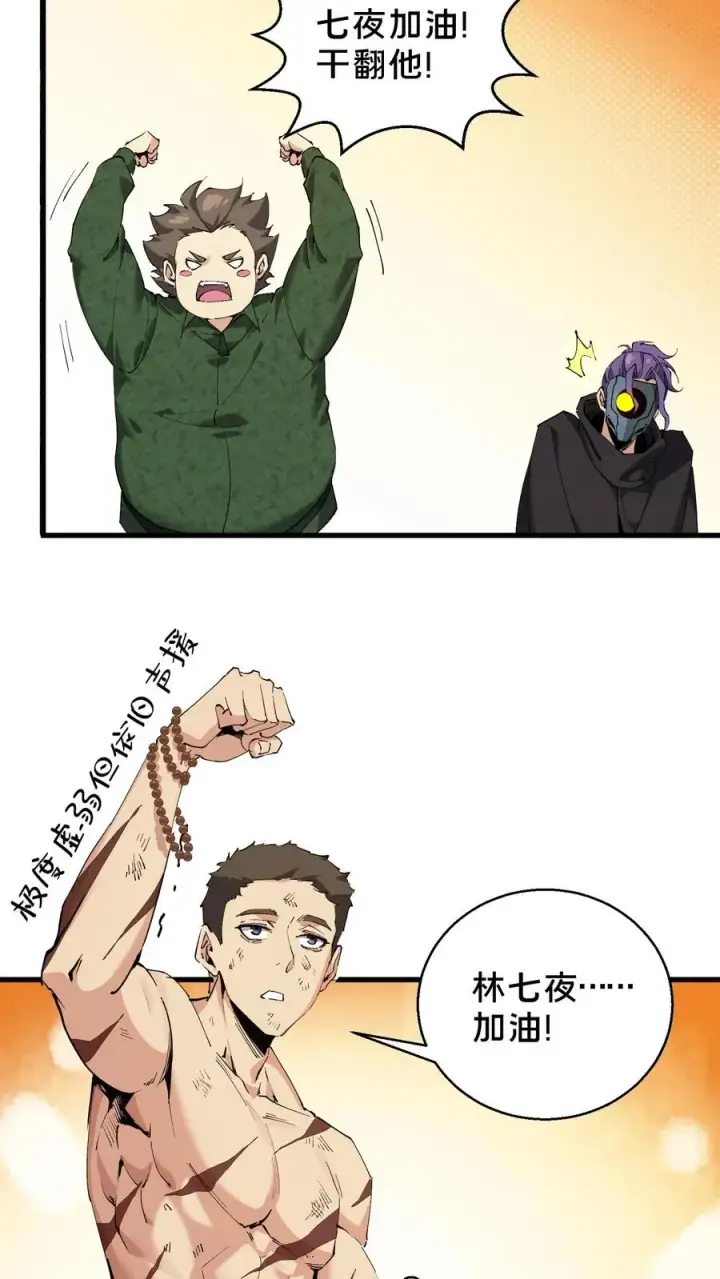 漫画《我在精神病院学斩神》第62话 巅峰对决第24张图