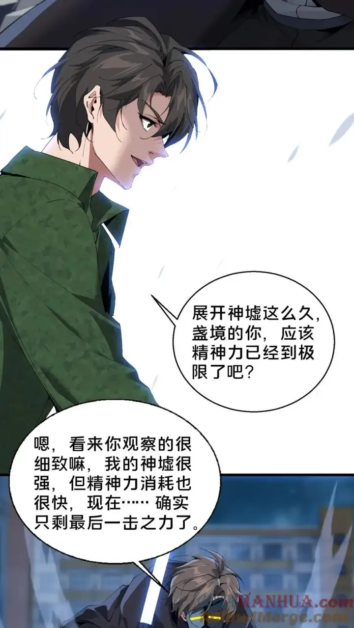 漫画《我在精神病院学斩神》第62话 巅峰对决第27张图