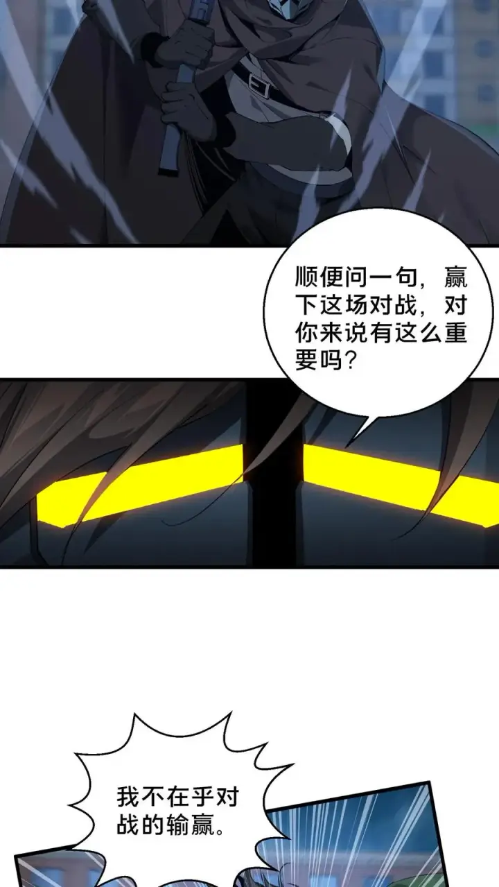 漫画《我在精神病院学斩神》第62话 巅峰对决第28张图