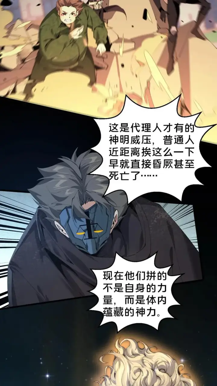 漫画《我在精神病院学斩神》第62话 巅峰对决第36张图