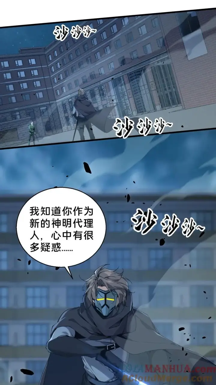 漫画《我在精神病院学斩神》第62话 巅峰对决第5张图