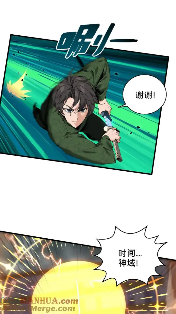 漫画《我在精神病院学斩神》第62话 巅峰对决第7张图