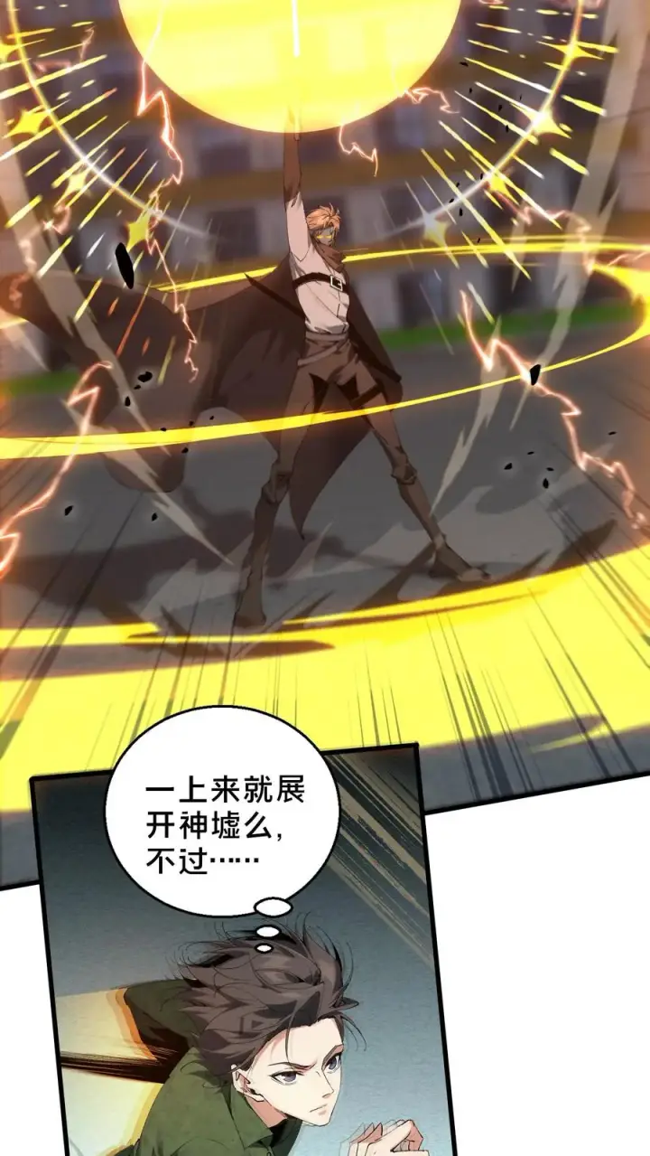 漫画《我在精神病院学斩神》第62话 巅峰对决第8张图
