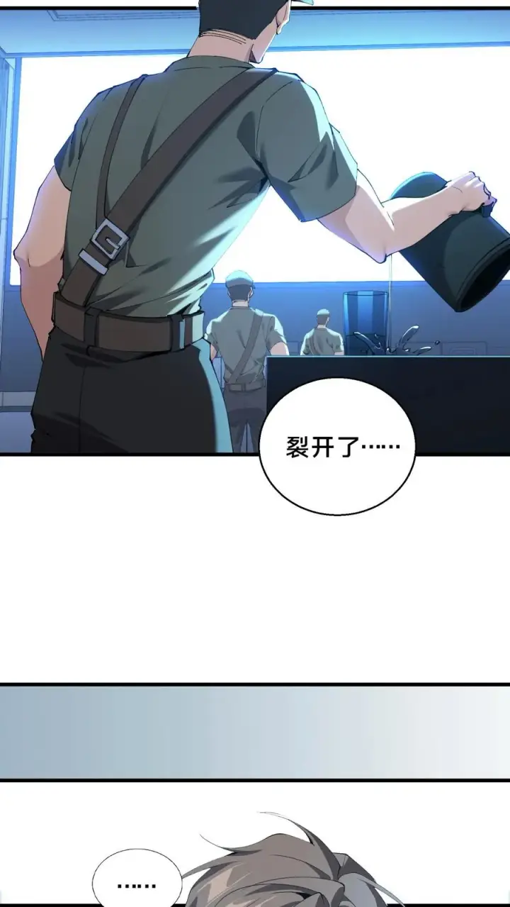漫画《我在精神病院学斩神》第63话 面具，裂开了？！第10张图