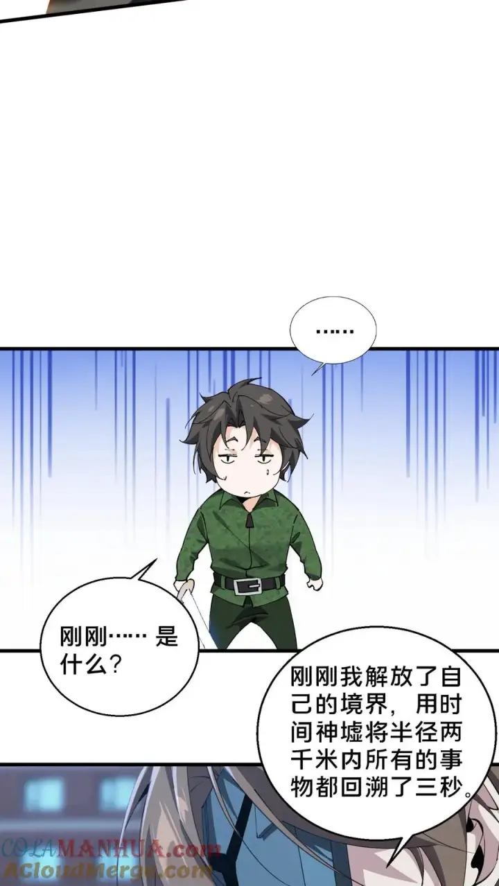 漫画《我在精神病院学斩神》第63话 面具，裂开了？！第15张图