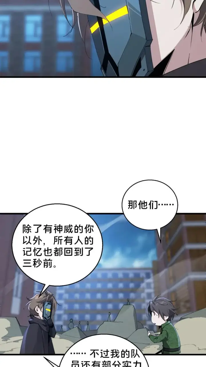 漫画《我在精神病院学斩神》第63话 面具，裂开了？！第16张图