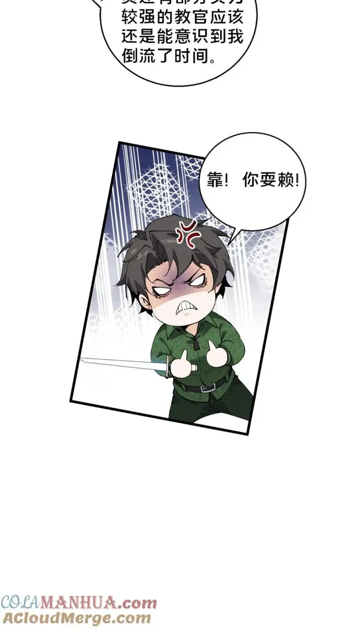 漫画《我在精神病院学斩神》第63话 面具，裂开了？！第17张图