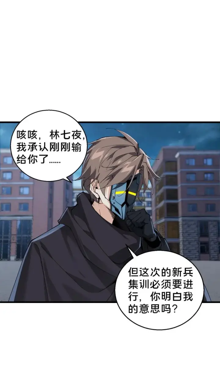 漫画《我在精神病院学斩神》第63话 面具，裂开了？！第18张图
